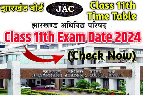 jac class 11 exam date 2023